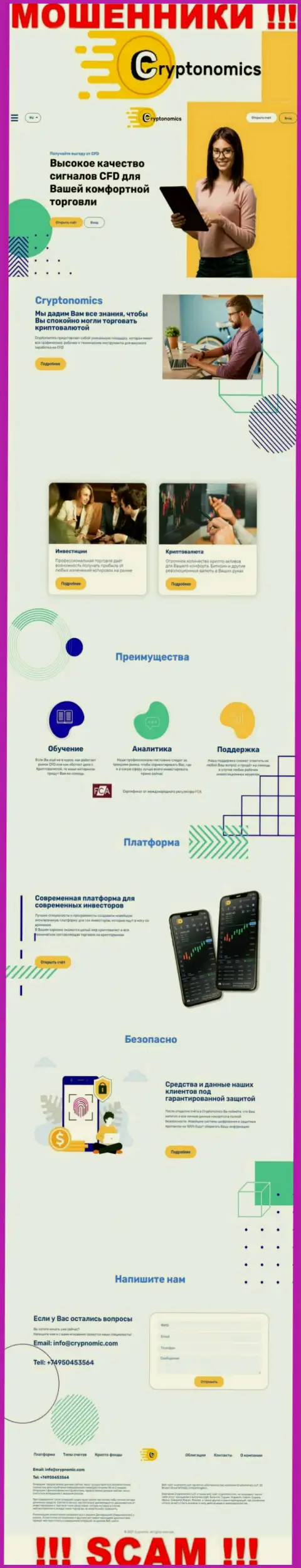 Сервис мошенников Crypnomic Com