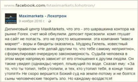 МаксиМаркетс Орг мошенник на финансовом рынке форекс - это отзыв валютного трейдера данного ФОРЕКС дилингового центра