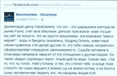 МаксиМаркетс Орг мошенник на внебиржевом рынке Форекс - отзыв трейдера указанного дилера