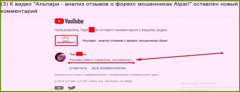Альпари - это ФОРЕКС КУХНЯ !!! Отзыв биржевого игрока указанного ФОРЕКС дилера