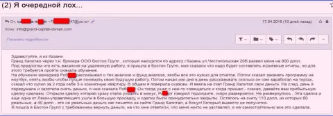 Мошенники Гранд Капитал продолжают сливать игроков