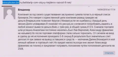 Отзыв о мошенниках BelistarLP Com прислал Владимир, ставший еще одной жертвой развода, пострадавшей в данной Форекс кухне