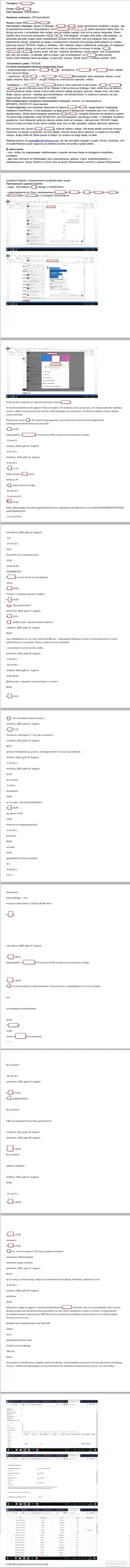 Вортекс Финанс - подробнейшая претензия в отношении разводил