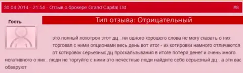 Махинации в GrandCapital с рыночными котировками валют