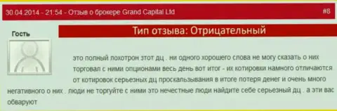 Жульнические действия в Grand Capital с рыночными котировками валютных пар