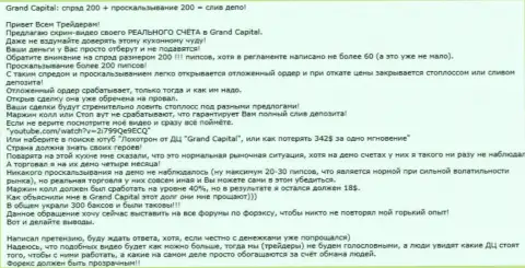 Конкретный пример развода в ФОРЕКС организации Гранд Капитал Лтд