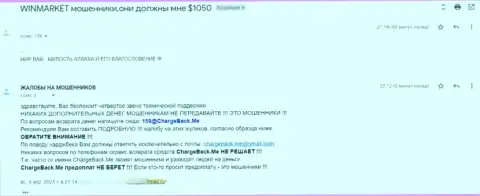 Будьте бдительны доверяя Win Market - ведь они МОШЕННИКИ ! (прямая жалоба из первых рук)