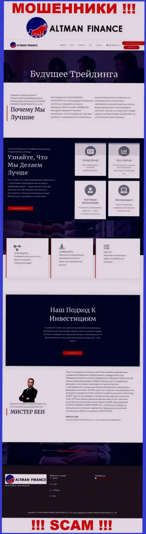 Web-портал мошеннической организации Altman Inc - Альтман-Инк Ком