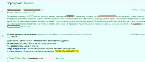 Очередная претензия от еще одного, обворованного лохотронщиками DAX100 Org, валютного игрока