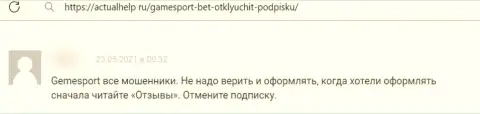 ООО ГеймСпорт это лохотрон, денежные средства из которого назад не возвращаются (отзыв)