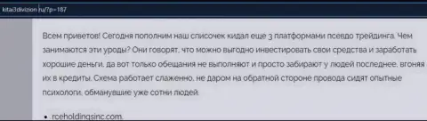 Как промышляет вор РСЕИнвестмент - обзорная статья о неправомерных действиях конторы