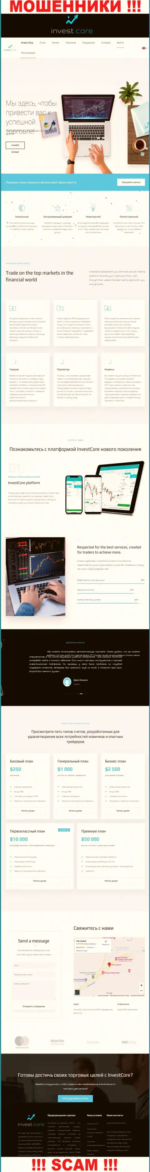 Web-сайт незаконно действующей конторы Инвест Кор - это заманчивая картинка и не более того
