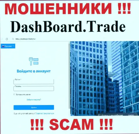 Основная страничка веб-сервиса мошенников DashBoard Trade
