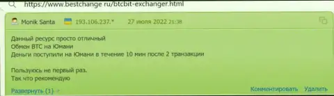 финансовые средства выводят быстро - посты клиентов крипто обменного онлайн пункта взятые нами с интернет-сервиса Bestchange Ru