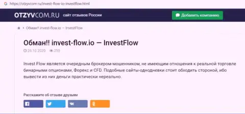 Invest-Flow - это довольно-таки опасная организация, будьте крайне внимательны (обзор мошенника)