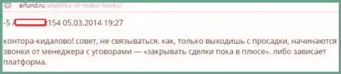 Макси Маркетс ни при каких обстоятельствах не упустит ситуацию, чтоб обуть своего же биржевого трейдера