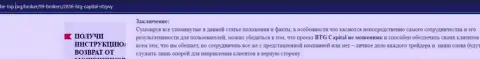 БТГ Капитал - не ворюги, о этом в информационном материале на веб-портале би топ орг