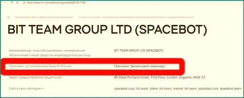 Bit Team (Space Bot Ltd) признаны были Центробанком РФ финансовой пирамидой