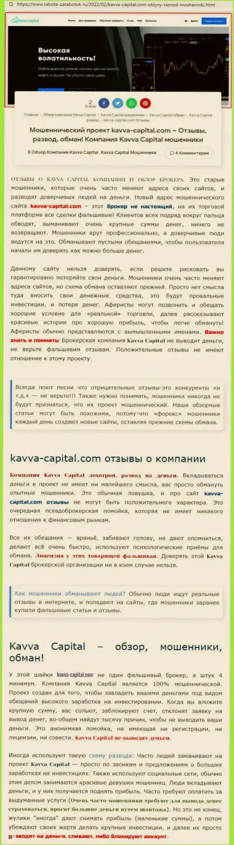 Быстрее выводите финансовые средства из Kavva Capital - КИДАЮТ ! (обзор деятельности мошенников)