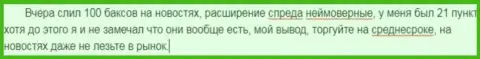 Разрывы в котировке на графике стоимости валют и проскальзывания в терминале у Макси Маркетс - привычное дело