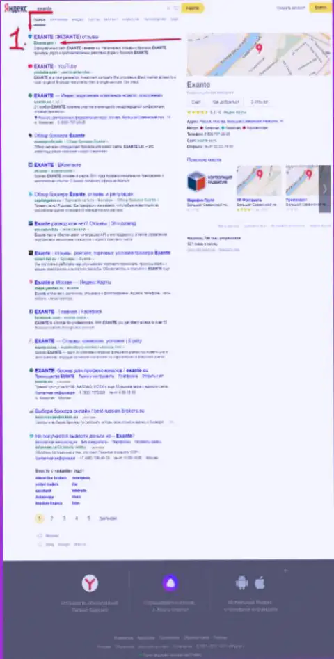 Exante.Pro с инфой о Форекс брокерской компании ЕКЗАНТЕ на первой позиции выдачи выдачей Yandex