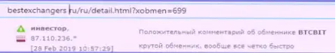 О компании BTCBit на интернет-сайте БестЭксченджерс Ру