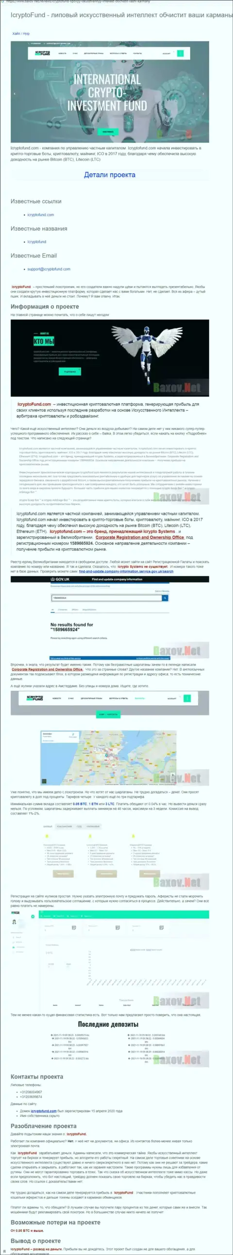 ICrypto Fund - это ВОРЮГИ !!!  - правда в обзоре конторы