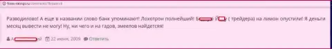 Пострадавший от лохотронщиков Хоум Саксо пишет, как у одного из валютных трейдеров в указанном Форекс дилинговом центре выманили миллион