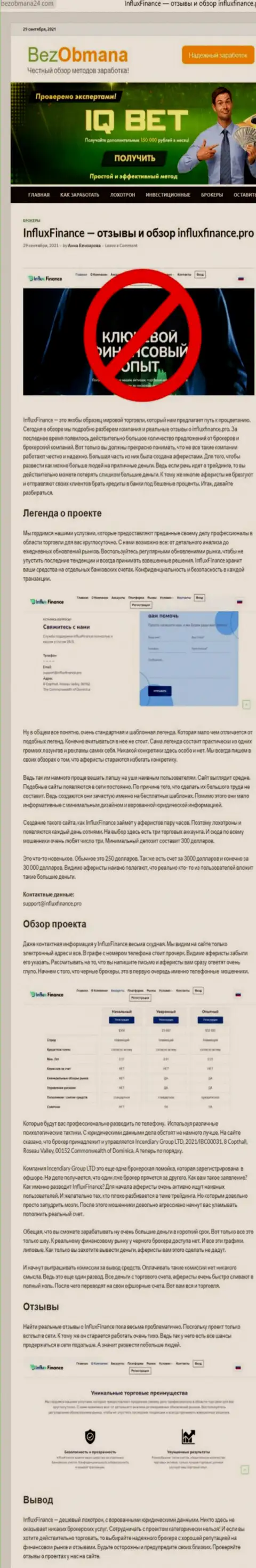 Предложения сотрудничества от InFluxFinance Pro, вся правдивая инфа об указанной компании (обзор)