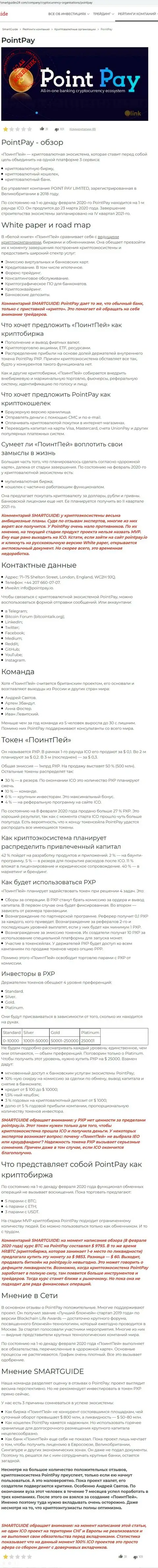 С конторой Поинт Пэй не заработаете !!! Вложения сливают  - это МОШЕННИКИ ! (обзорная статья)