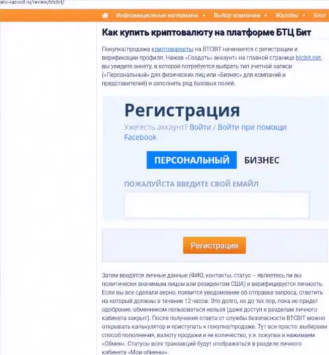 Об правилах взаимодействия с онлайн-обменкой BTCBit Sp. z.o.o. в размещенной чуть ниже части информационной статьи на ресурсе это развод ру