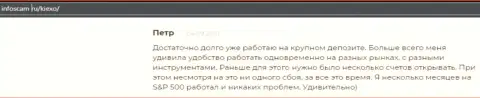 Положительная точка зрения об ФОРЕКС брокере KIEXO на сайте инфоскам ру