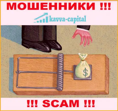 Прибыль с дилинговой организацией Kavva-Capital Com Вы никогда заработаете  - не поведитесь на дополнительное вливание денег