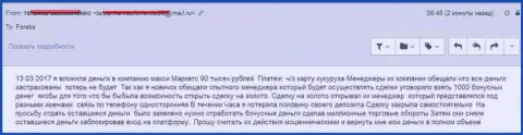 Макси Маркетс обманули очередного форекс игрока на 90000 руб.