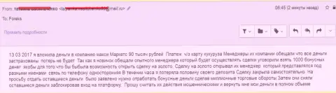 Макси Маркетс обули очередного игрока на 90 тыс. российских рублей