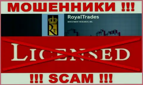 С Royal Trades опасно сотрудничать, они даже без лицензии, цинично отжимают финансовые активы у своих клиентов