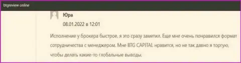 О трейдинге на платформе в Форекс-дилинговом центре БТГ Капитал Ком на сайте бтгревью онлайн