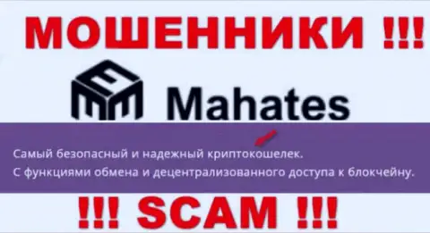 Опасно доверять Махатес Ком, предоставляющим свои услуги в сфере Криптокошелек