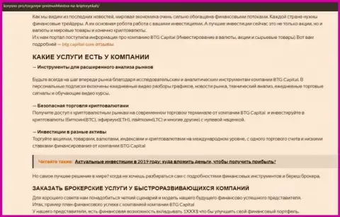 Публикация об условиях совершения торговых сделок дилинговой организации BTG Capital на портале Korysno Pro