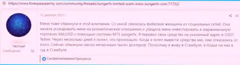 В конторе SungerFX Com бесстыже отжали вложенные деньги лоха - это МОШЕННИКИ !!! (отзыв)