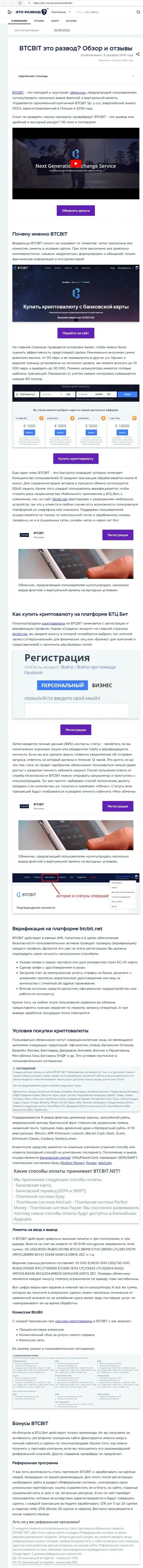 Обзор услуг и условия для сотрудничества online-обменника BTCBit в информационной статье на сайте Eto-Razvod Ru