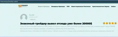 Игроки находят то, что им надо в Форекс брокерской компании BTG Capital Com и про это в отзывах на сайте financeotzyvy com