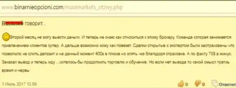 Долгое время мошенники из Макси Маркетс не выводят валютному игроку средства