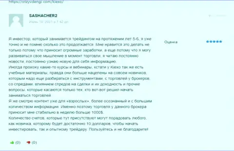 Трейдеры выложили свои честные отзывы о мирового масштаба форекс брокерской компании Киехо Ком на web-сервисе otzyvdengi com