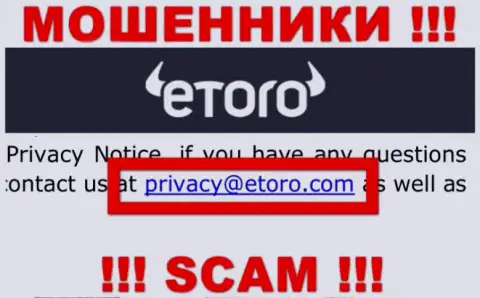 Хотим предупредить, что опасно писать сообщения на электронный адрес internet-воров еТоро, рискуете лишиться средств