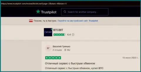 Мнение пользователей обменного online-пункта BTCBit Net об качестве услуг криптовалютной обменки, опубликованные на сайте Trustpilot Com