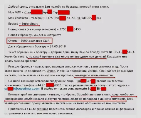 Лохотронщики из Макси Платинум Лтд не возвращают средства биржевому трейдеру, игнорят трейдера и ничего не отдают обратно