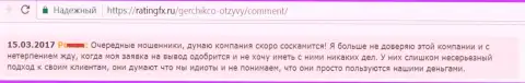 GerchikCo очередные ворюги, с ними forex трейдеры не желают совместно работать
