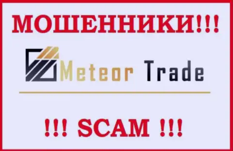 MeteorTrade Pro - это МОШЕННИКИ ! Работать совместно слишком рискованно !!!