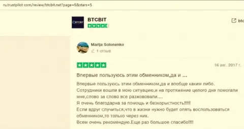 BTCBIT Net можно рекомендовать всем онлайн-пользователям